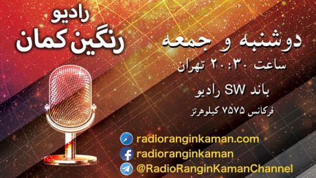 Radio Ranginkaman