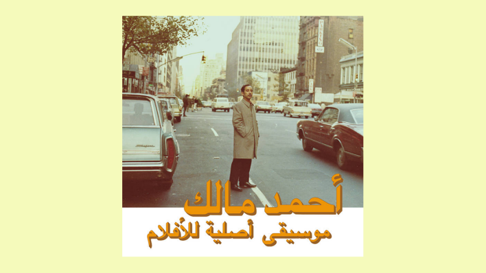 Habibi Funk 027: Ahmed Malek - Musique Originale De Films (Volume 2) Habibi Funk 027: Ahmed Malek - Musique Originale De Films (Volume 2)