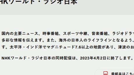 Die lineare Verbreitung von NHK World Radio Japan endet am 2. April 2023.