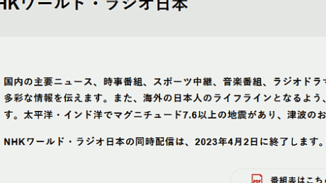 Die lineare Verbreitung von NHK World Radio Japan endet am 2. April 2023. Die lineare Verbreitung von NHK World Radio Japan endet am 2. April 2023.
