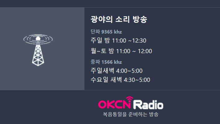 OKCN Radio
