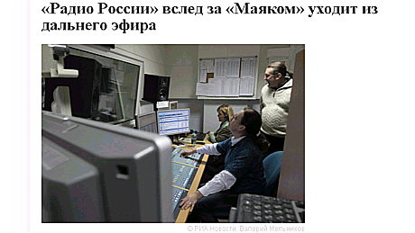 Radio Rossii uchodit is dalnego efira