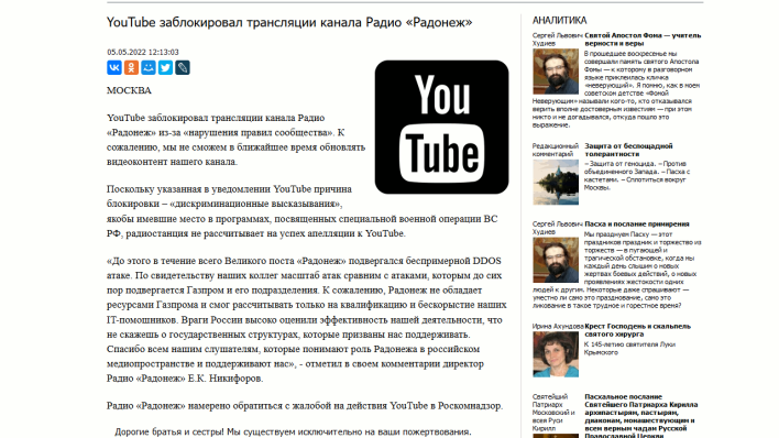 Youtube sablokirowal transljazii kanala Radio Radonesh