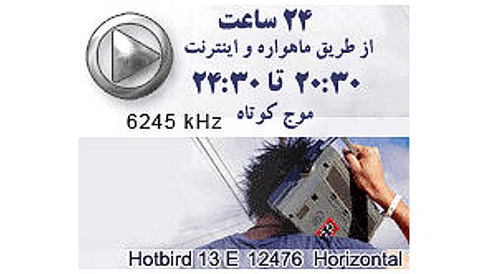 2006: Radio Zamaneh, 6245 kHz, Hotbird 13 E 2006: Radio Zamaneh, 6245 kHz, Hotbird 13 E