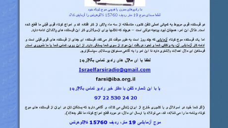 Kol Israel, Farsi, 15760 kHz