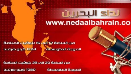 Neda Al-Bahrain – 1224, 1080 kHz