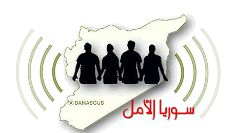 Syria Al Amal